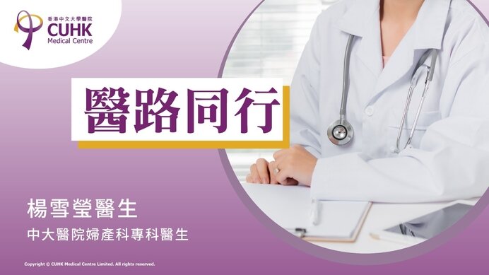 醫路同行:停經後「見紅」不容忽視 (刊登於明報) (Only available in Chinese)