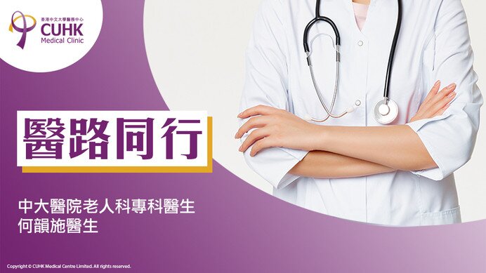 醫路同行:吞嚥困難可致命 進食咳嗽體重降要留神 (Only available in Chinese)