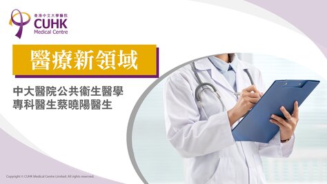 醫療新領域：腦腸軸線與腸易激綜合症 (Only available in Chinese)