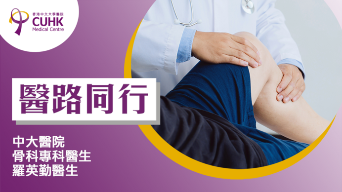 醫路同行:「跑步膝」加強熱身 迎戰馬拉松 (Only available in Chinese)