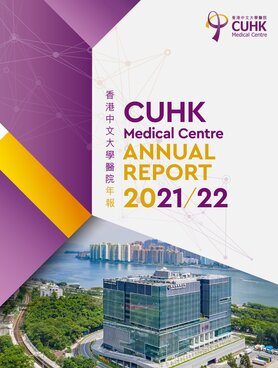 中大医院年报 2021-2022