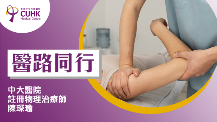 醫路同行:淋巴水腫頭號成因是乳癌 早期可逆轉 胡亂推按淋巴有反效果 (Only available in Chinese)