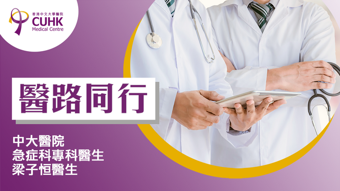 醫路同行:中暑≠怕熱 不及時處理攞命 (Only available in Chinese)