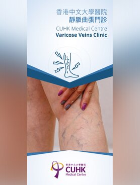 Varicose Veins Clinic