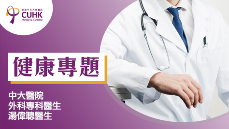 健康專題︰腿上蜘蛛網（刊登於信報）