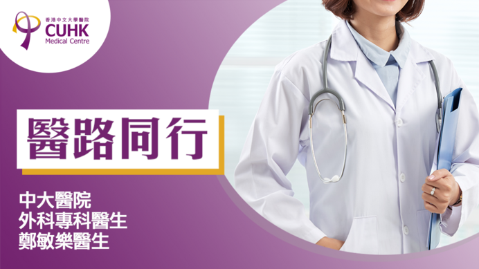 醫路同行:微創手術根治靜脈曲張 (Only available in Chinese)