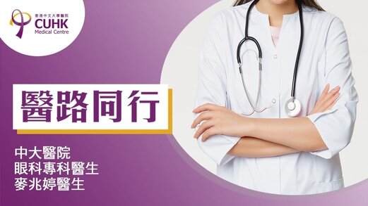 医路同行：干眼症处理不当 可损视力