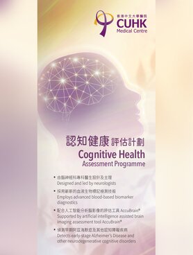 认知健康评估计划