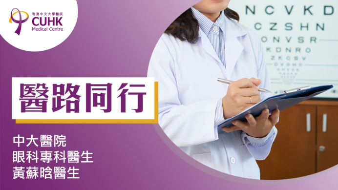 醫路同行:眼藥水預防學童近視 (Only available in Chinese)