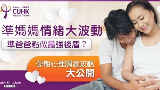 新手父母如何做好孕期心理调整?