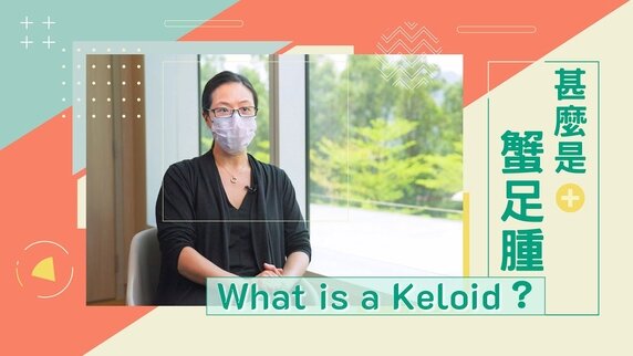 What is a Keloid?