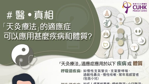 「天灸疗法」的适应症可以应用甚么疾病和体质?