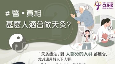 甚麽人適合做天灸?