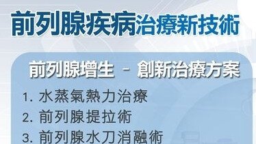 前列腺疾病创新治疗技术