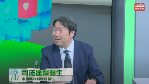 心胸肺外科疾病知多點 (Only available in Cantonese)