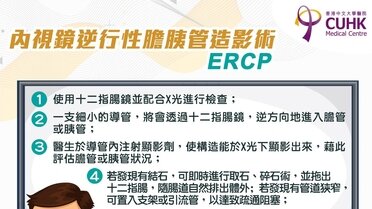 膽結石與 ERCP (Only available in Chinese)