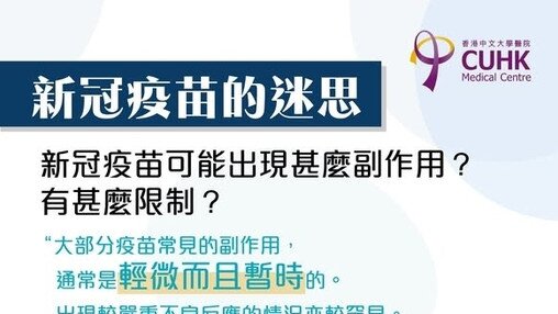 新冠疫苗的迷思 (Only available in Chinese)