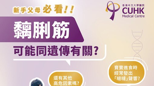 【新手父母必看】「黐脷筋」可能同遺傳有關 (Only available in Chinese)