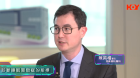 健康關注組︰醫療新方向 — 刺激舌下神經植入術治睡眠窒息症 (Only Available in Cantonese)
