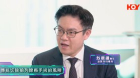 健康關注組︰醫療新方向 — 應用機械臂增手術靈活度 (Only Available in Cantonese)