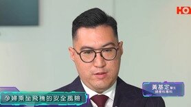 健康關注組︰健康小百科 — 懷孕期間是否可以乘搭飛機?(Only Available in Cantonese)