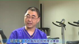 立會通過修例市民向物理治療師等求診毋須轉介信 業界指有助病人及時治療 (Only Available in Cantonese)