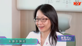 健康關注組︰乳癌篩查 (Only Available in Cantonese)