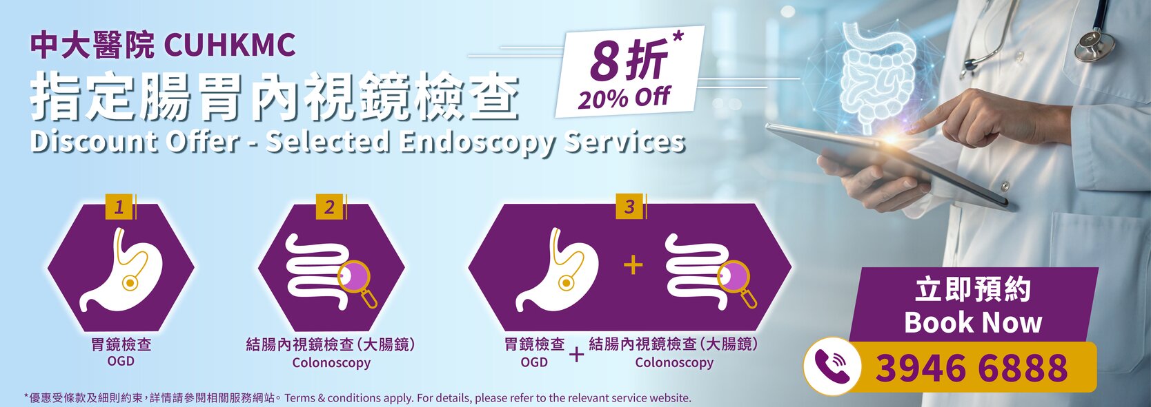 Discount Offer - 20% off Selected Endoscopy Services