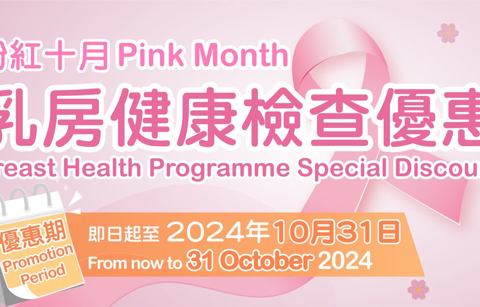 CUHK Medical Centre - Pink Month Breast Health Programme Discount Offer