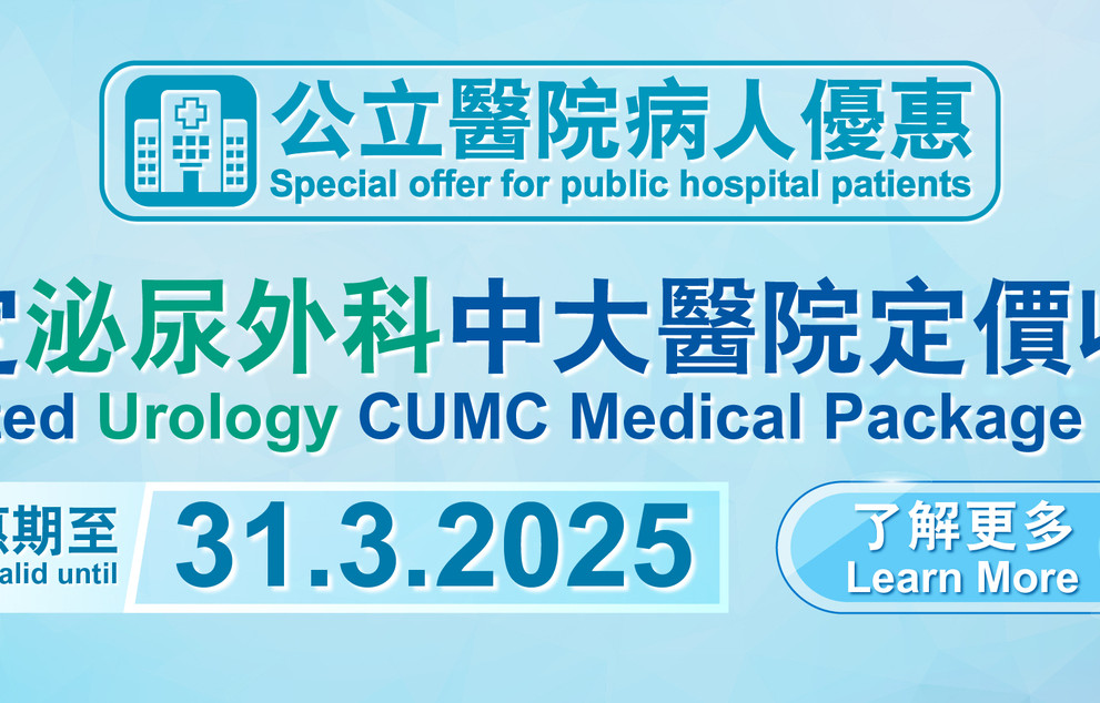 Special Offer for Public Hospital Patients 30% Discount on Selected Urology CUMC Medical Package (CMP)