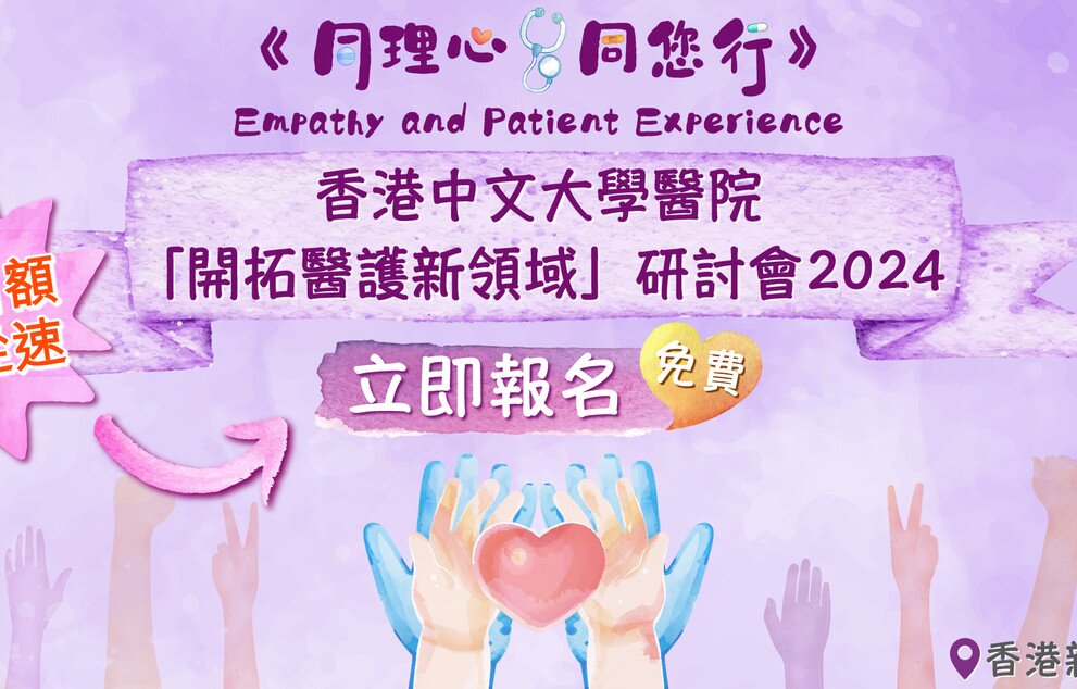 Promotion Banner of CUHKMC Innovation Symposium 2024