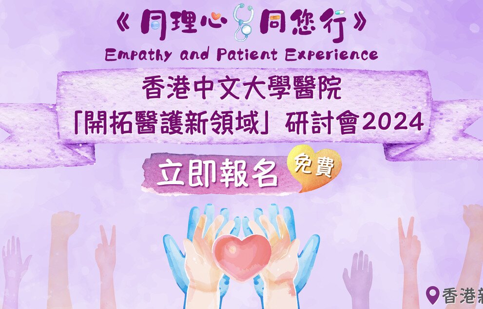 Promotion Banner of CUHKMC Innovation Symposium 2024