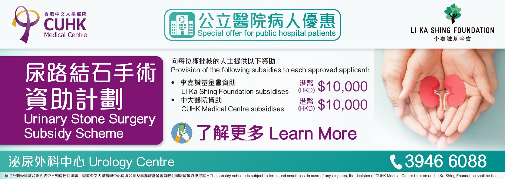 Special Offer for Public Hospital Patients Li Ka Shing Foundation Urinary Stone Surgery Subsidy Scheme
