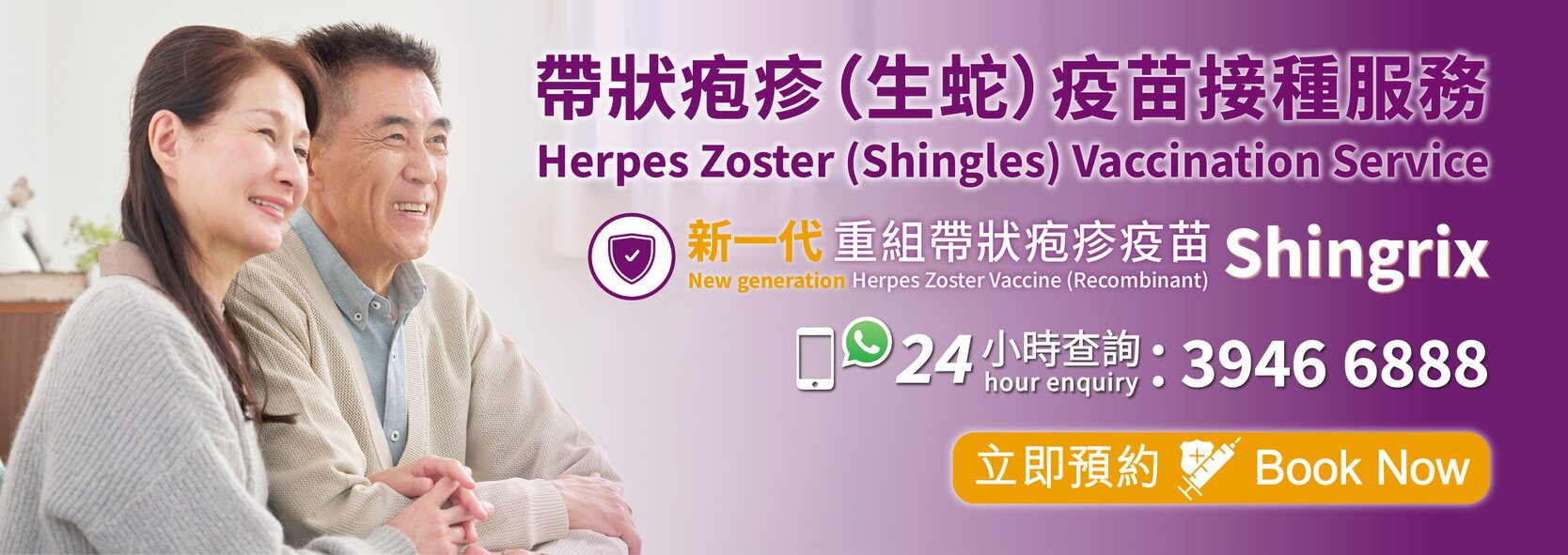 Herpes Zoster (Shingles) Vaccine