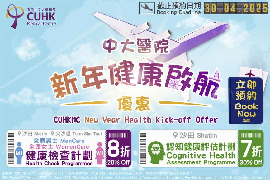 Image of CUHKMC New Year Health Kick-off Offer 2025