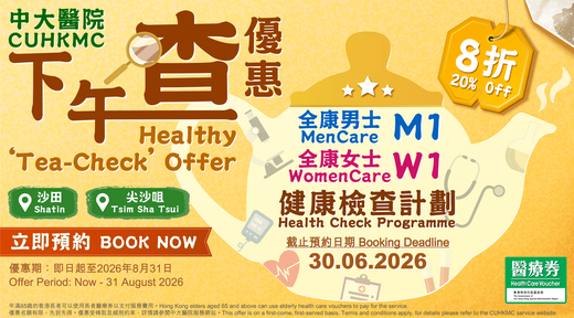 Banner of CUHKMC Healthy Tea-Check Offer
