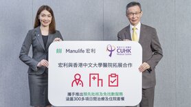 宏利香港与香港中文大学医院加强伙伴合作关系 为该院超过300个全包式医疗套餐 提供免找数预先批核服务